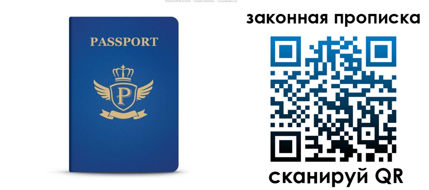 купить прописку в Алейске