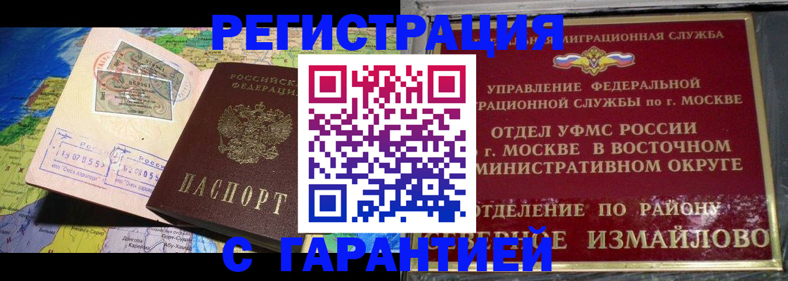 прописка штамп в Алейске