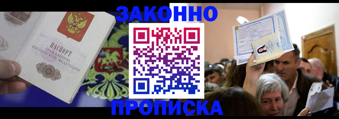 прописка ребенка в Алейске