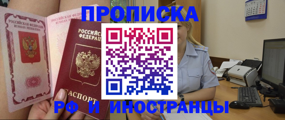 прописка для работы в Алейске