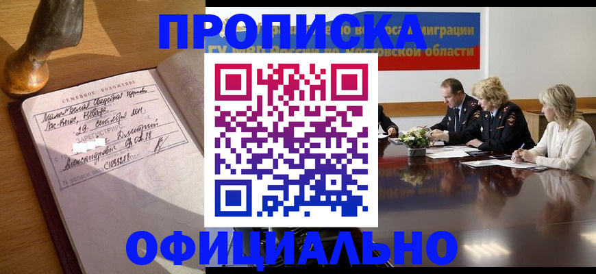 временная регистрация в Алейске
