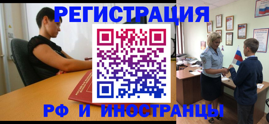 прописка законно в Алейске