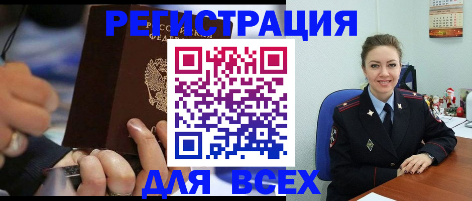 временная регистрация в Алейске