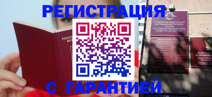 купить прописку в Алейске