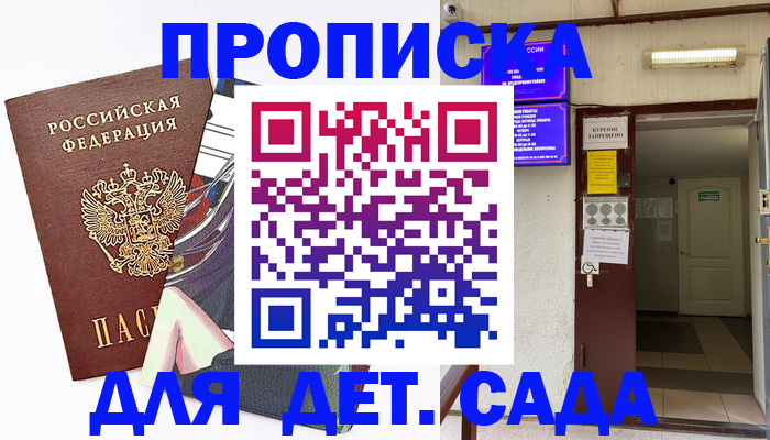 регистрация для дет. сада в Алейске