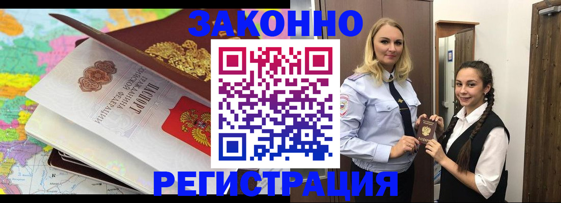 прописка от собственника в Алейске